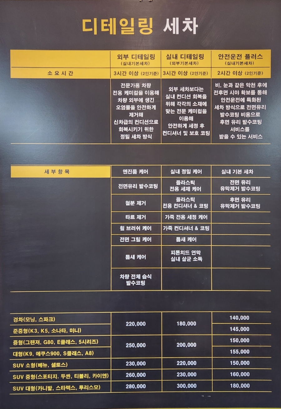 디테일링가이드손세차셀프세차 이미지