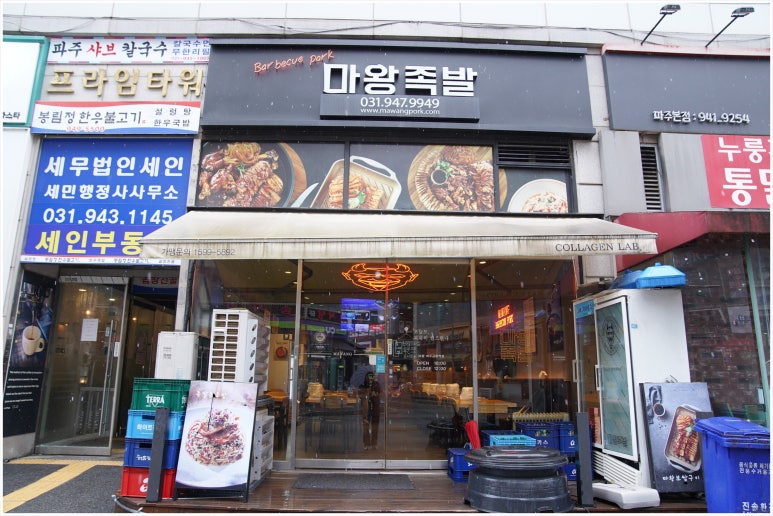 마왕족발금릉역점 이미지