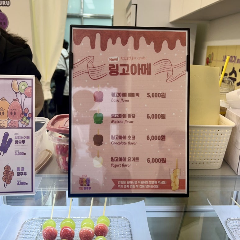 착한탕후루병점아이파크점 이미지