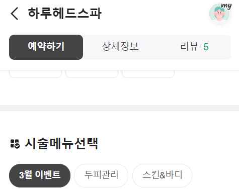하루헤드스파 이미지