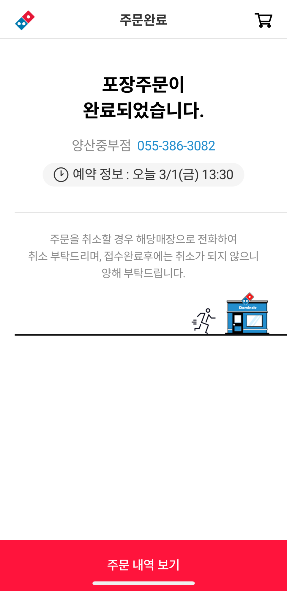 도미노피자 양산중부점 이미지