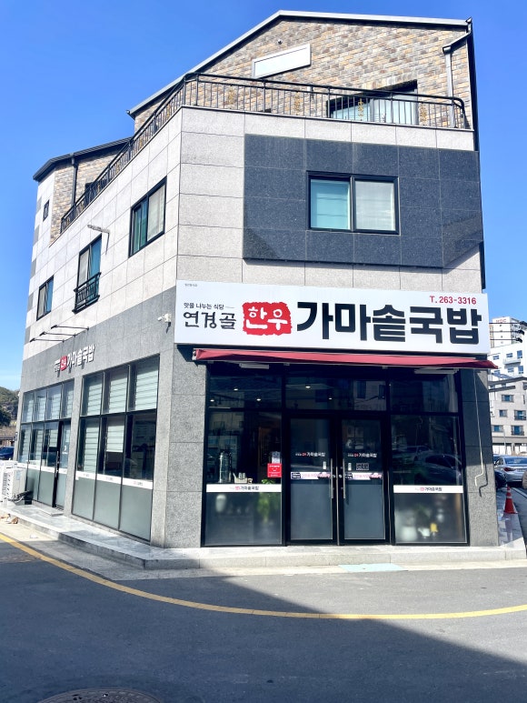 온천골가마솥한우국밥 팔공점 이미지