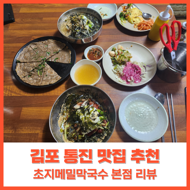 초지메밀막국수 이미지