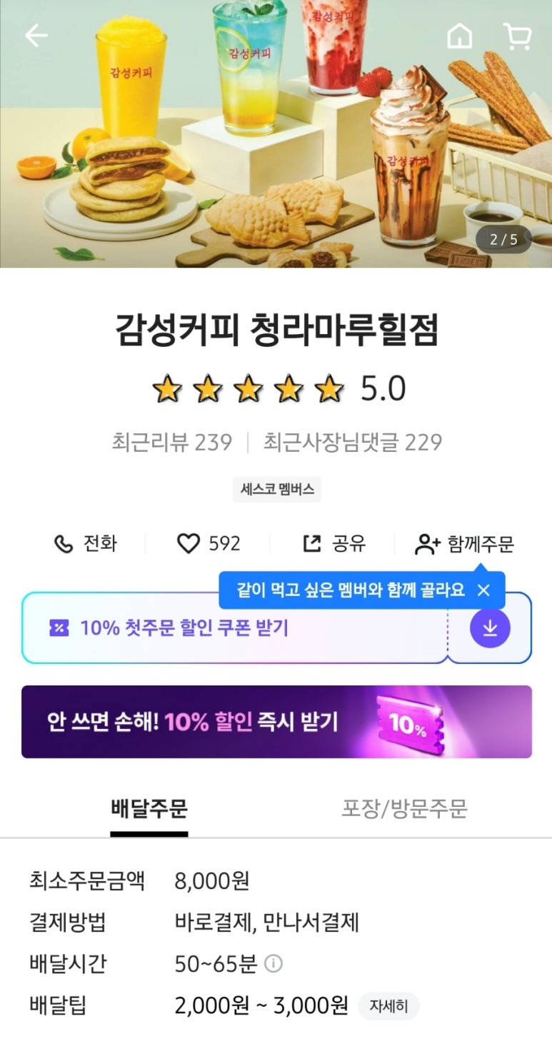 감성커피 청라마루힐점 이미지