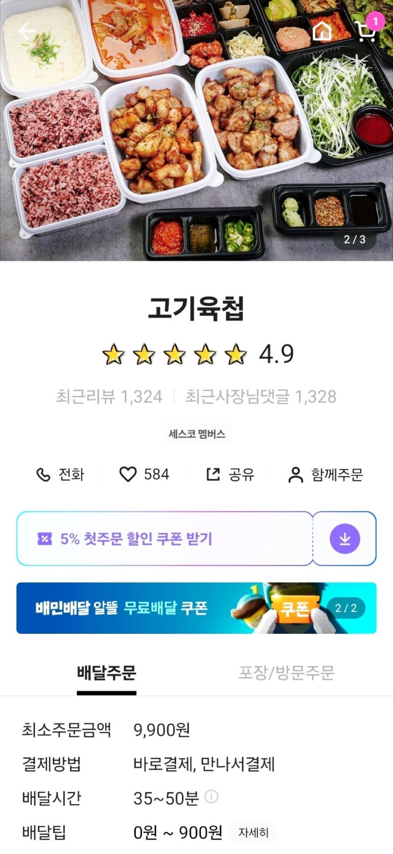 고기육첩 이미지