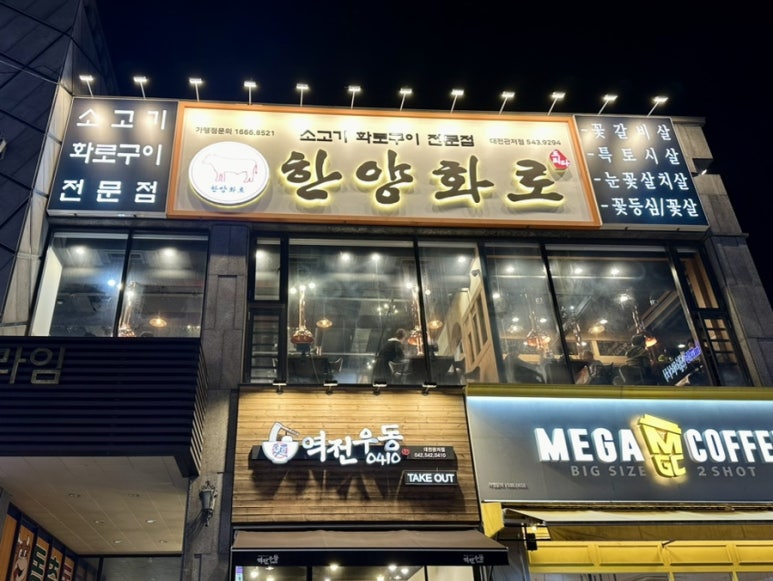한양화로대전 이미지