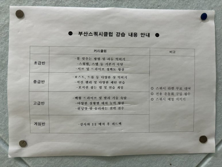 부산스쿼시클럽 이미지