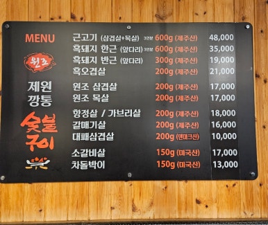 원조제원깡통숯불구이 이미지