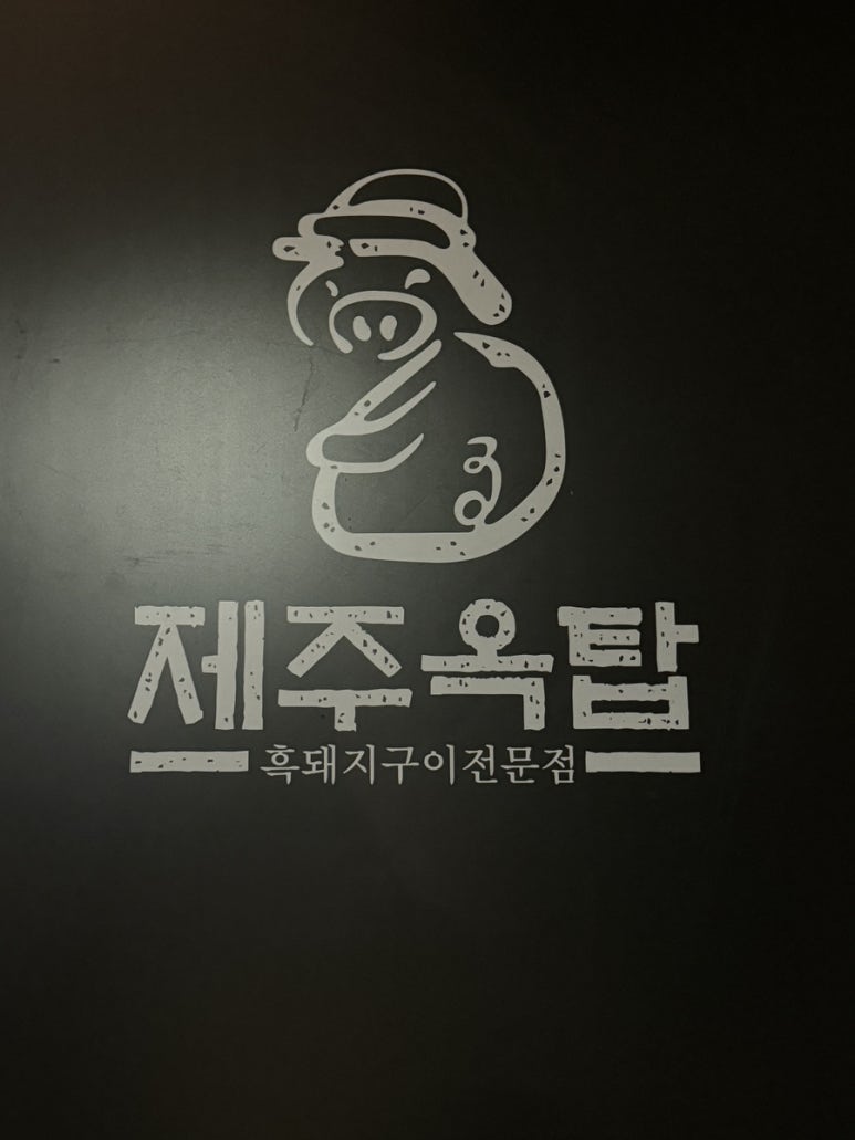 제주옥탑 이미지