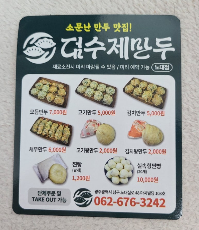 덤수제만두 이미지