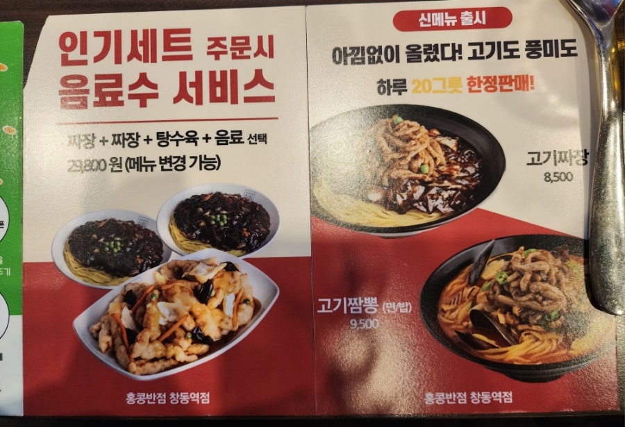 홍콩반점창동역점 이미지