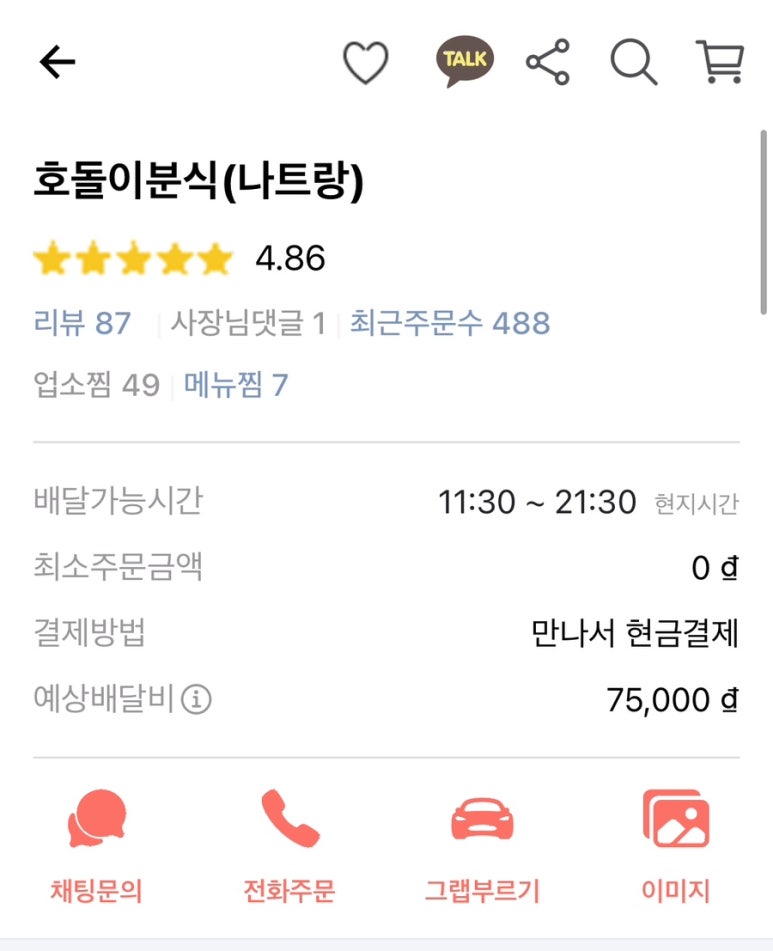 호돌이분식 이미지