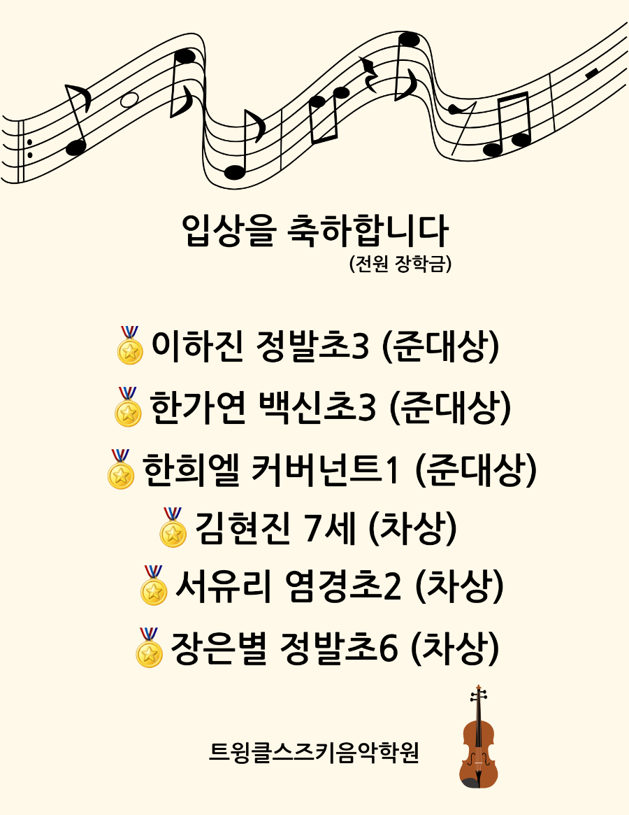 트윙클음악학원 이미지