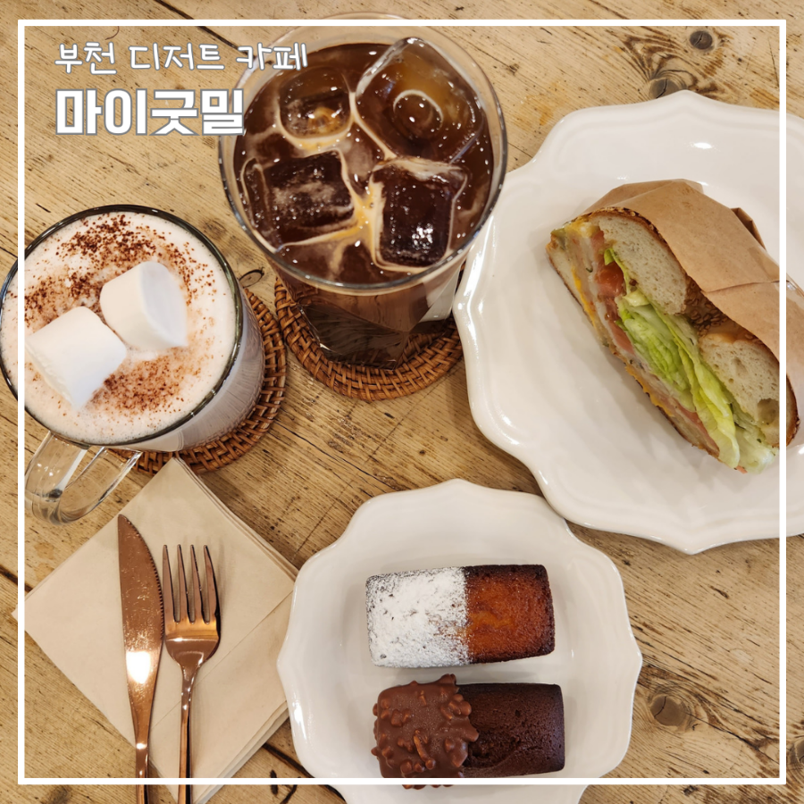 마이굿밀 이미지