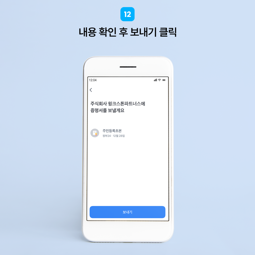 주식회사 윙크스톤파트너스 이미지
