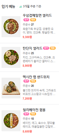 샐러디 이미지