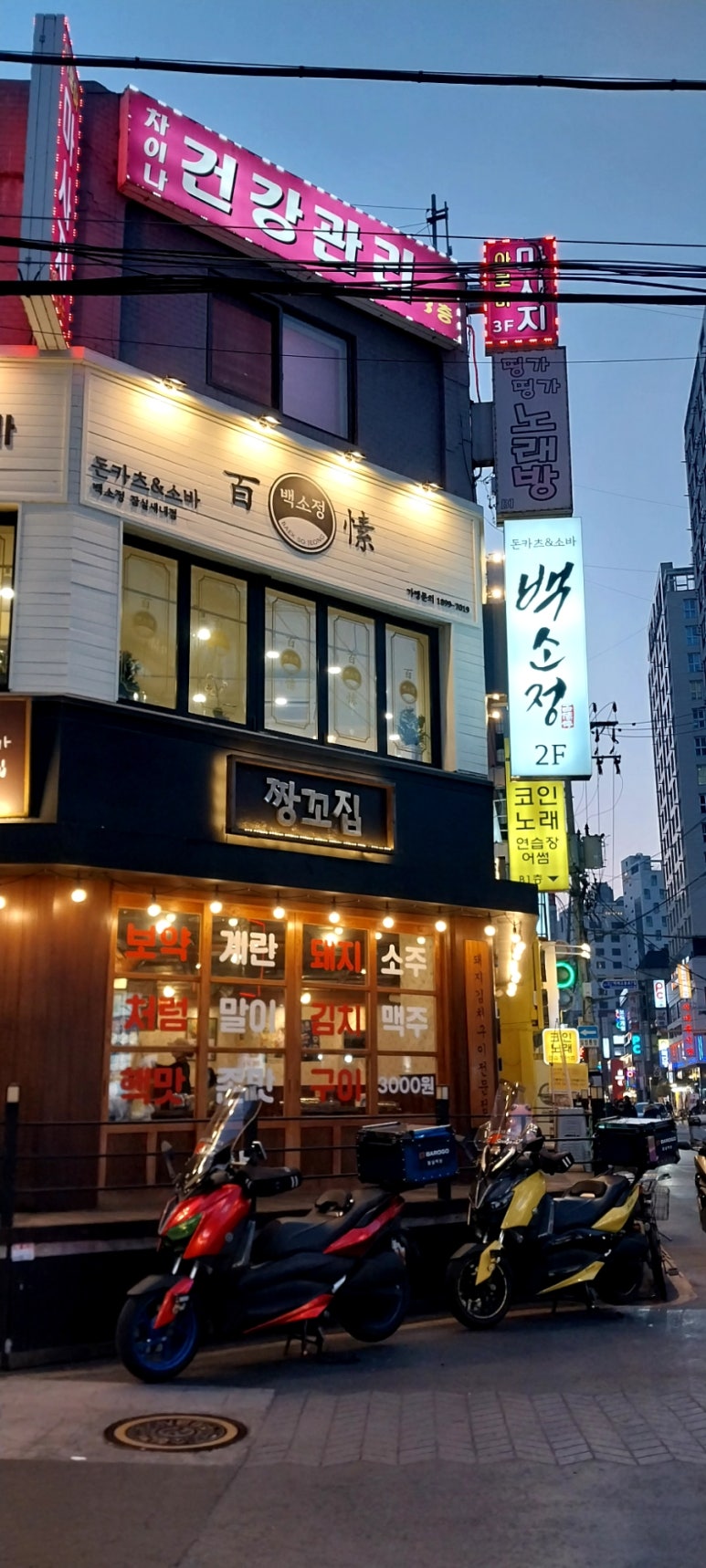 백소정잠실새내역점 이미지