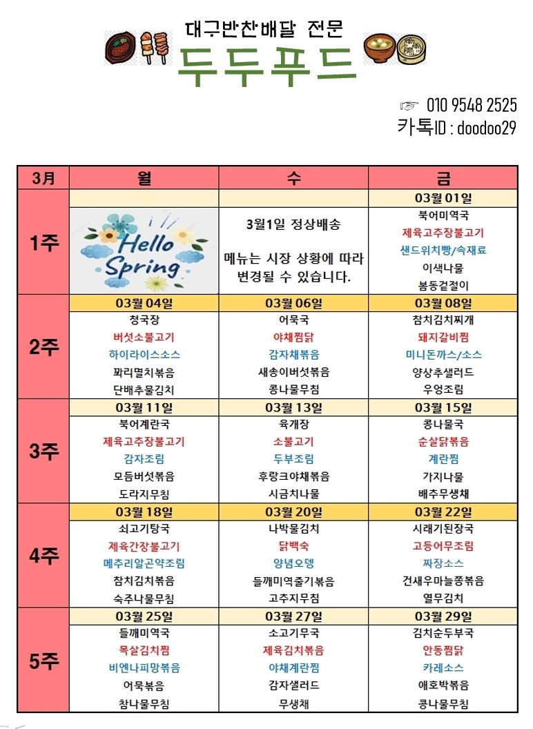 꽃피는반찬 이미지
