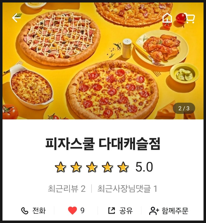 피자스쿨다대 이미지