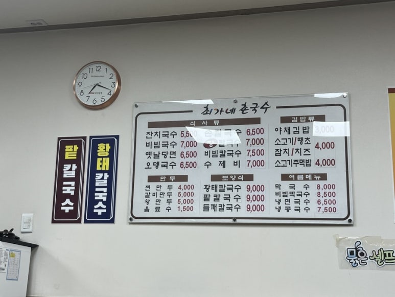 최가네촌국수 이미지