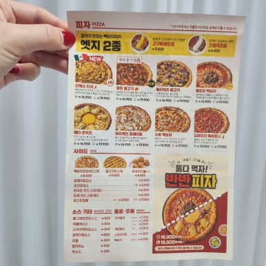빽보이피자 신논현역점 이미지