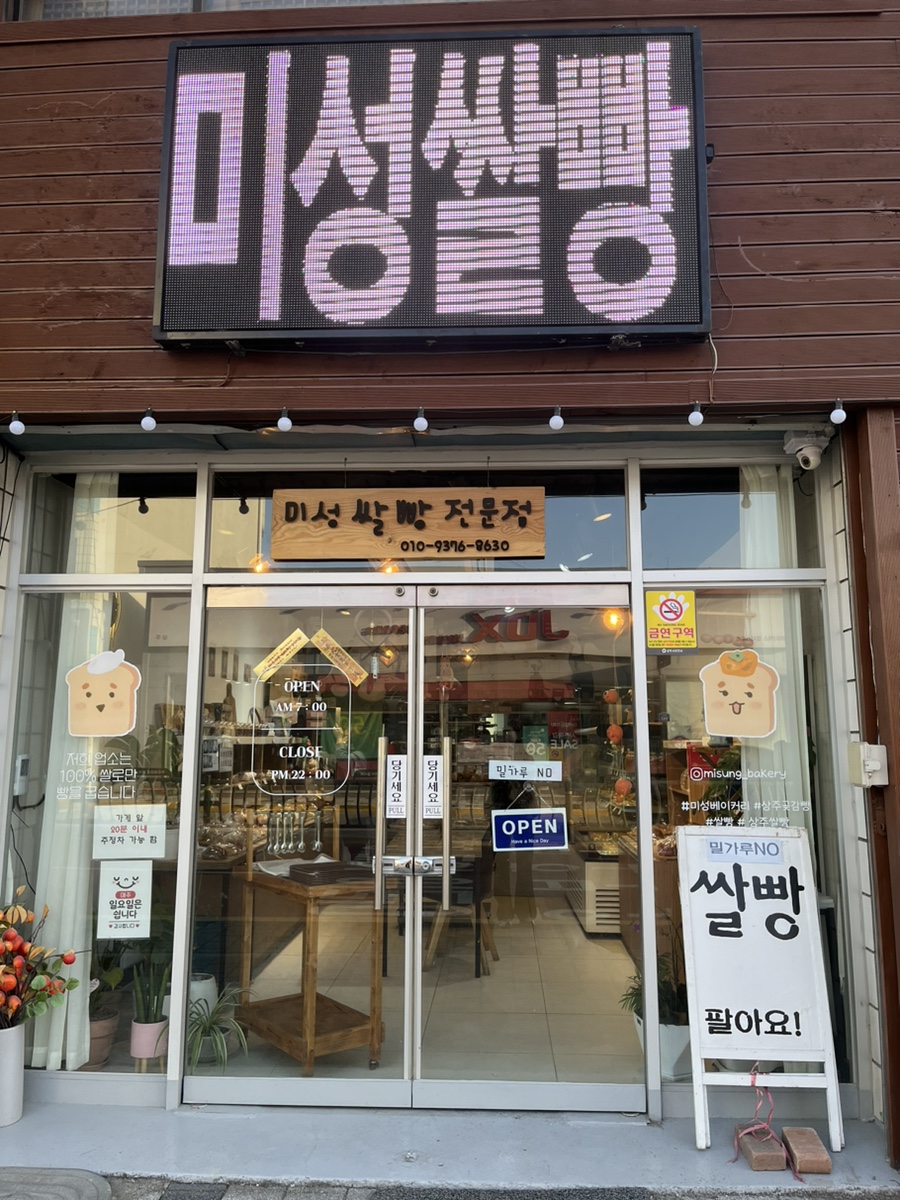 미성베이커리 이미지