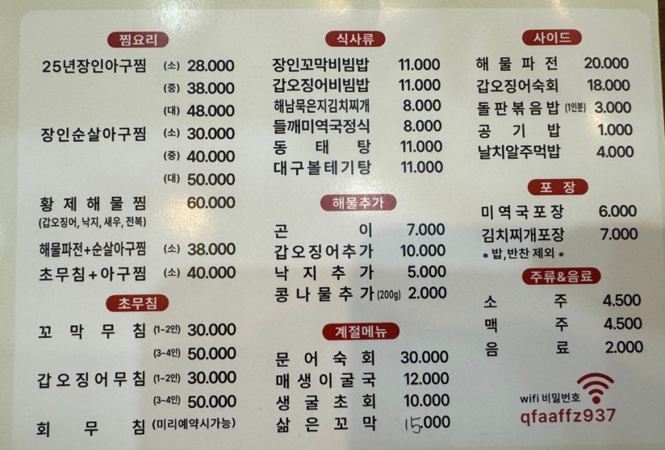 25년장인아구찜 이미지