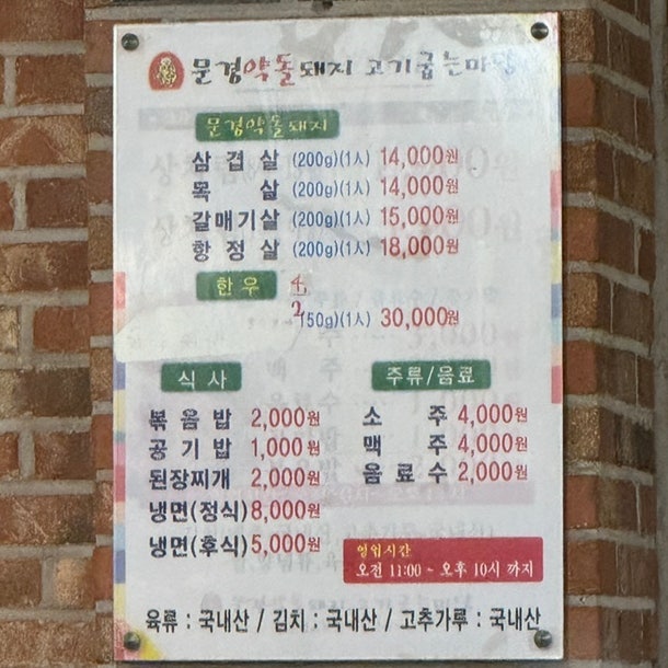 문경약돌돼지점촌점 이미지