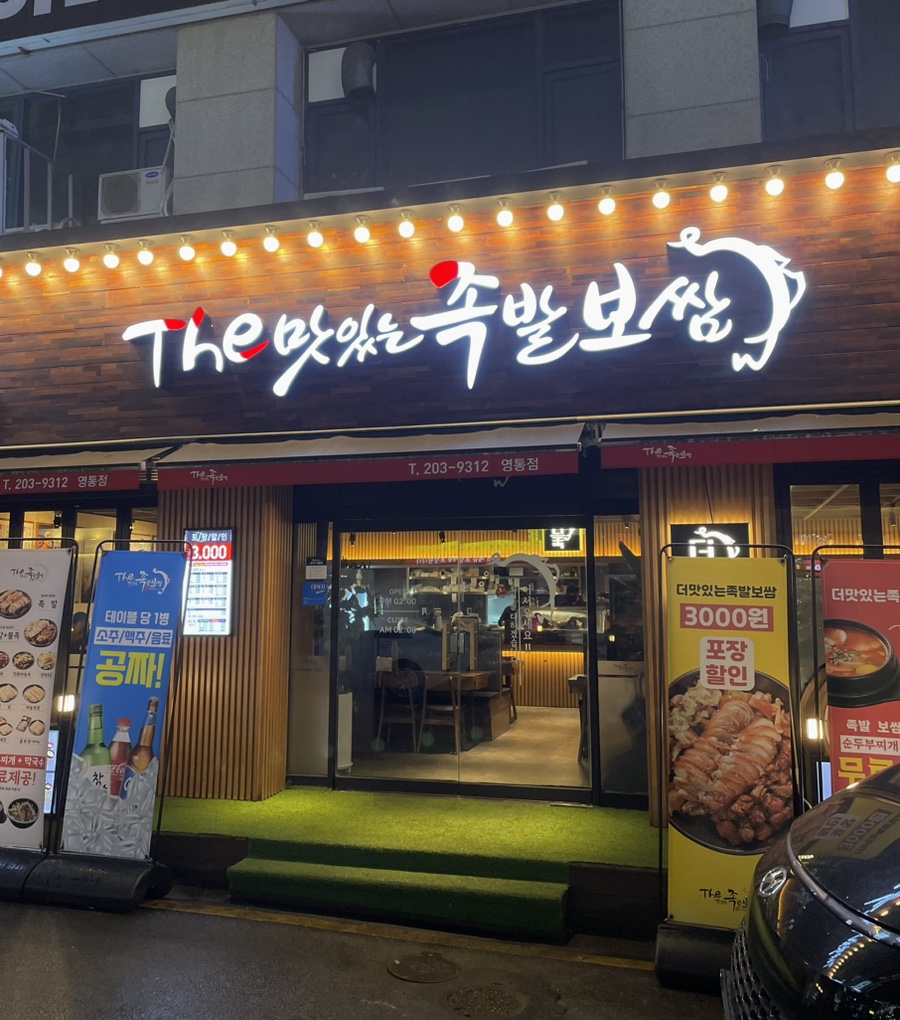 성우보쌈 이미지