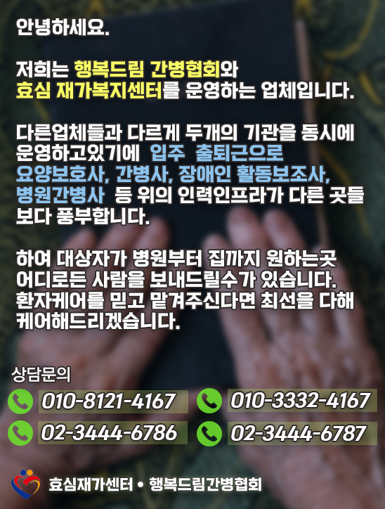 효심간병협회 이미지