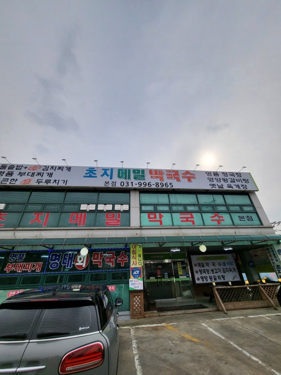 초지메밀막국수 이미지