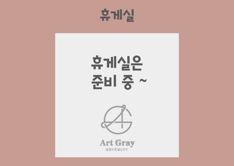아트그레이무브먼트아카데미 이미지