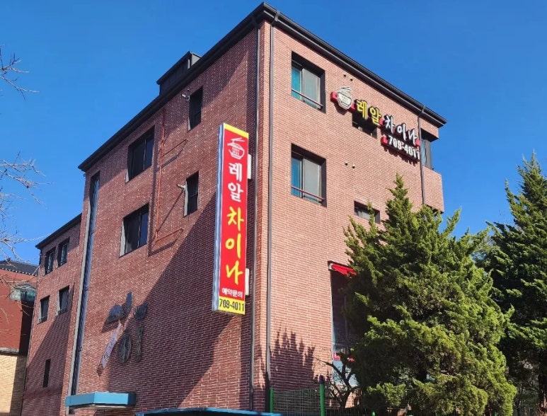 레알차이나 이미지