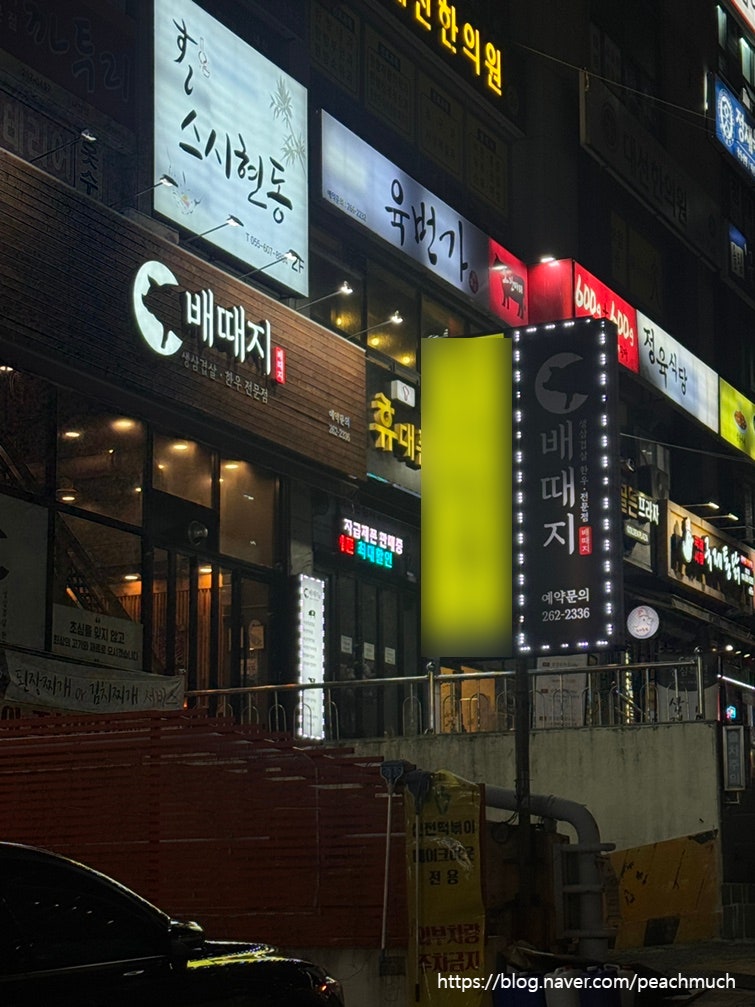 배때지대방직영점 이미지