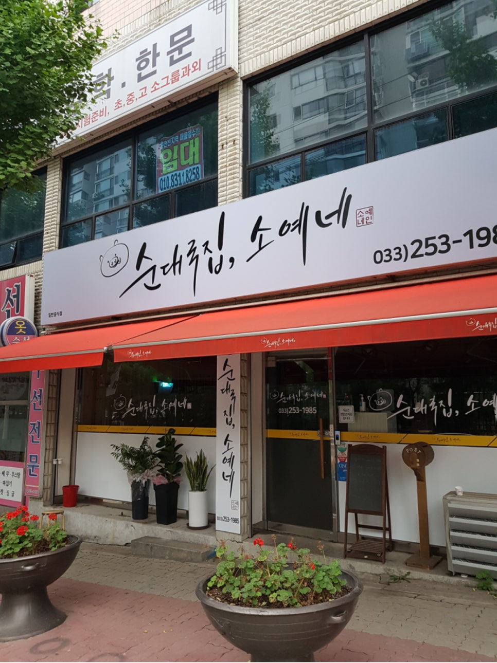 순대국집소예네 이미지