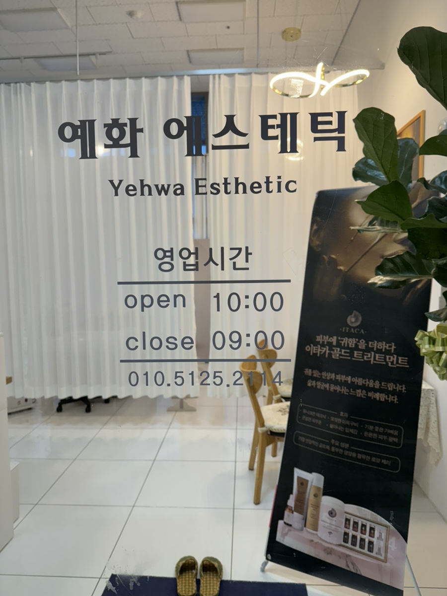 예화 에스테틱 이미지