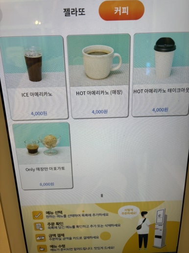 아포가토디젤라또 이미지
