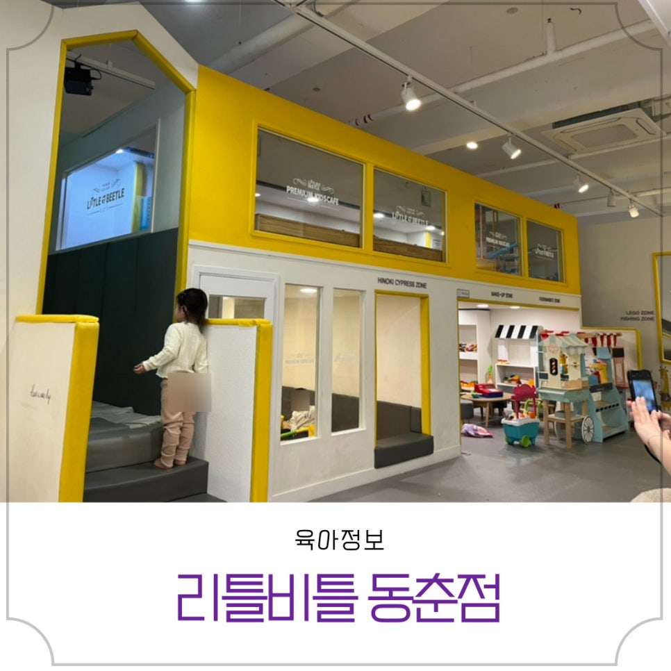 리틀비틀(동춘점) 이미지
