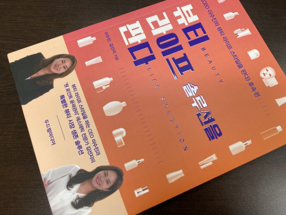 뷰티라이프솔루션 이미지