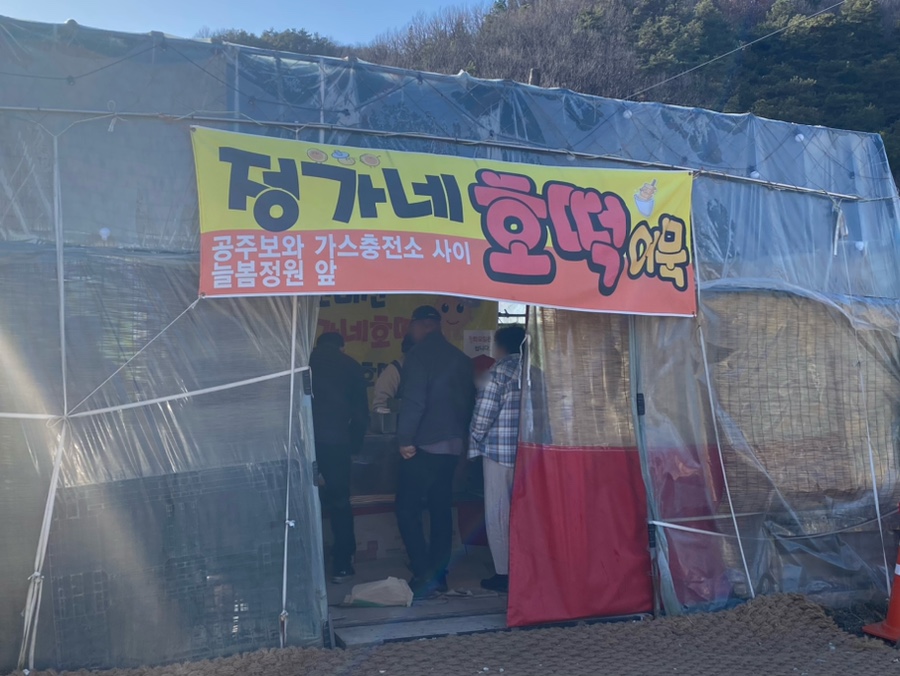정가네호떡 이미지