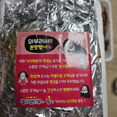523족발 이미지