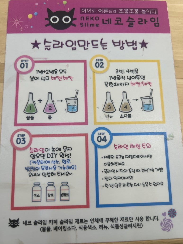 네코슬라임카페 이미지