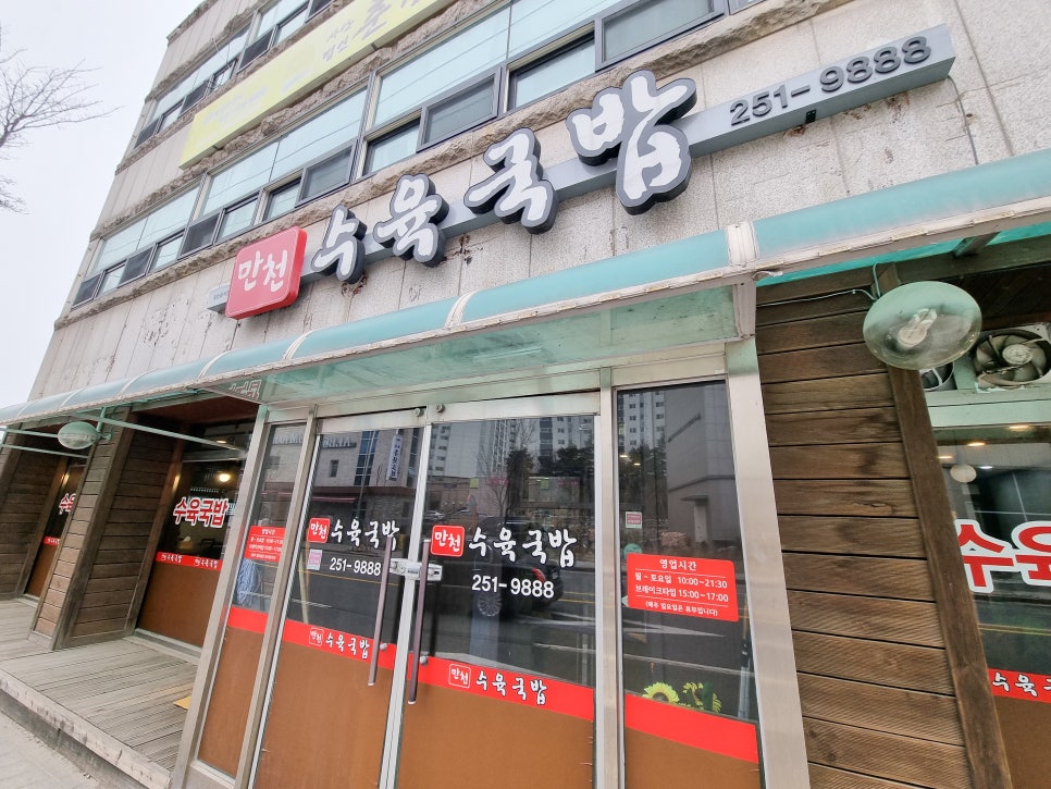 만천수육국밥 이미지
