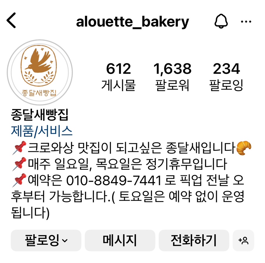 종달새빵집 이미지