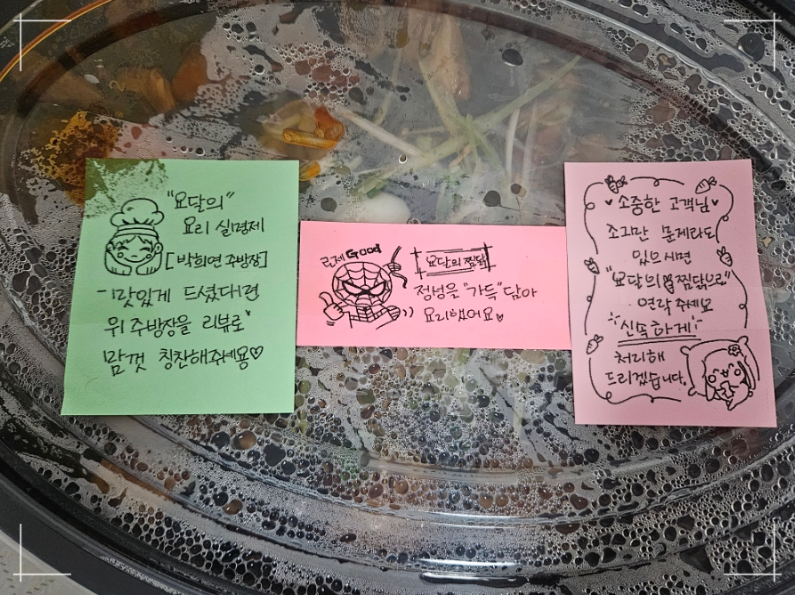 요달의찜닭;내가닭도리탕이다 이미지