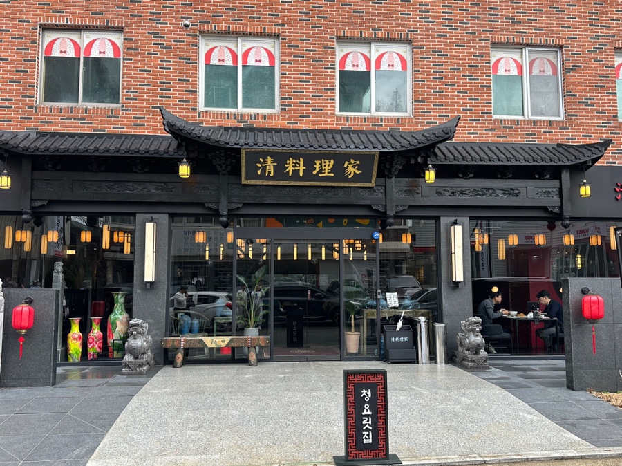 청요릿집 이미지