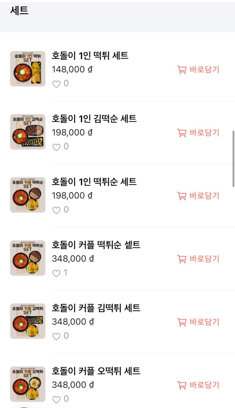 호돌이분식 이미지