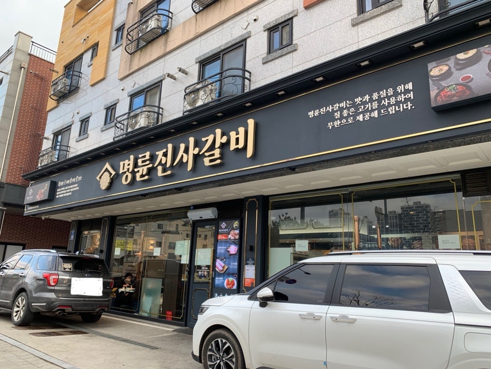 명륜진사갈비(평택용죽점) 이미지