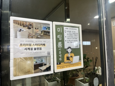 사계절프리미엄독서실 이미지