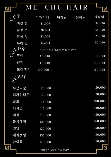 미추헤어 이미지